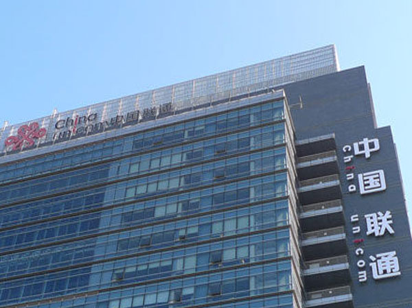 中国联通山东分公司