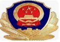 南京市公安局交通管理第四大队
